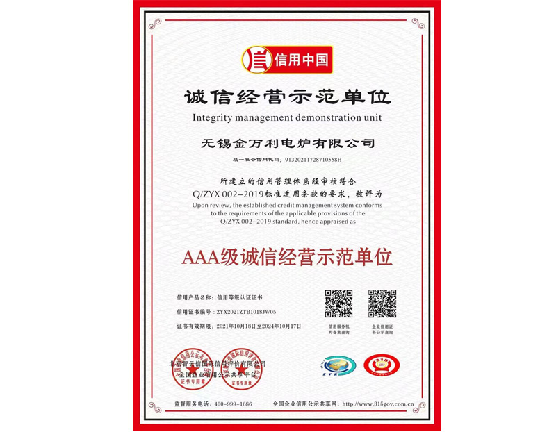 誠信經營示范單位